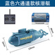 Suji Fernbedienungs -U -Boot Kinderspielzeug Atom -U -Boot -Ladung Kernmodell Boat Fischtank Wassertank Mini Yacht Simulierte Schnellboot Sky Blue_Large Wasserdrucktank kann suspendiert werden.