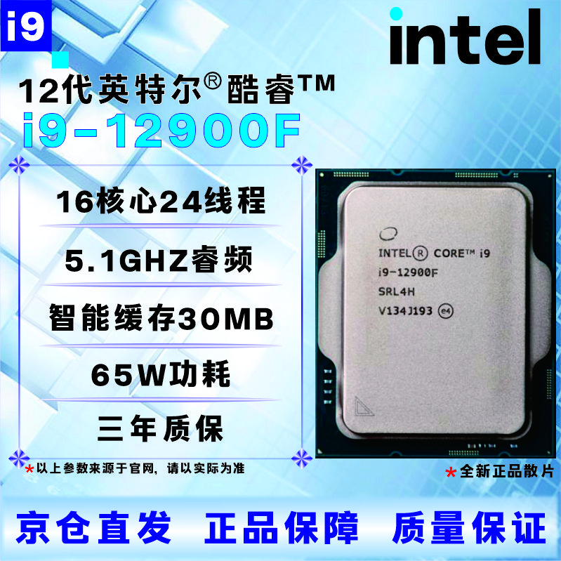 英特尔12代CPU处理器i3i5i7i912100F1230012400F12500T12600KF12700KF12900KF全新盒装散片【店保三年】 I9 12900F全新散片