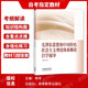 
Self-study textbook 15041 Introduction to the Thoughts and the Theory System of Socialism with Chinese Characteristics 12656 Textbook 2023 Edition Higher Education Press Ma Engineering Textbook Synchronous Tutoring Yang Yang Poor Foundation Must enter the Self-study junior college 15042 Thoughts and Reviews 23