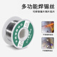 Suican Multifunctional New Stainless Steel Solder Wire Lighter High Purity Tin Wire Welding Household Electric Soldering Iron Solder Wire Stainless Steel Tin Wire 0.8mm 100g