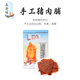 真澄味原切猪肉脯干潮汕汕头特产猪肉干独立包装熟食肉干媲美山姆 原味228g*3（共3袋）