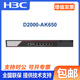 H3C NS-D2000-AK-AK6615 / AK6625 / AK655 / AK665 / AK650 / AK660 + LIS LIS-D2000-AK-G-EXT-1