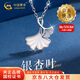 CHINA GOLD Three Lives Apricot Foot Silver Necklace for Women Women's Ginkgo Leaf Pendant Light Luxury Niche Valentine's Day Birthday Gift for Girlfriend and Lover Today/Next Day Delivery Three Lives Apricot Necklace
