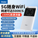 海尔5g随身wifi移动wifi6免插卡全网通无线上网卡便携式车载无限路由器全国通用流量2025款全程不限速 【顶配版年套餐】5G双网任切-月享1500G年套餐 30天免费试用丨五年只换不修