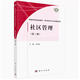 Préparation de l'examen pour 2025 Jiangsu Autodidacte Management Administrative Management Textbook x1590206 Administrative Management Junior College Hohai Universit