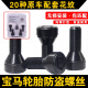 语森忆适用宝马轮胎防盗螺丝12357系MINIZ4X1 X3 X4 X5 X6轮毂螺栓 齿形防盗螺丝套装规格152