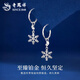 Lao Fengxiang PT950 platinum snowflake bouncy bead earrings for women platinum ears Mid-Autumn Festival birthday gift for girlfriend and wife PT950 platinum snowflake bouncy bead earrings about 2.7g