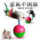 Erzhi Zhangxian Creative Cat Toy Tumbler Mouse Plush Funny Cat Supplies Dog Pet Toy New Self-Happiness Colorful Tumbler Mouse Cat Toy