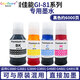 原装适用佳能GI-81专用墨水G3880 G3881 G3890 G3891 4880 4881 G GI-81四色高端墨水1套 共4
