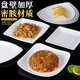 
White meramine tableware plate cold dishes dish small stir-fry plate imitation porcelain dish commercial plate ljp1098a200 12 pieces