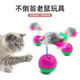 Erzhi Zhangxian Creative Cat Toy Tumbler Mouse Plush Funny Cat Supplies Dog Pet Toy New Self-Happiness Colorful Tumbler Mouse Cat Toy
