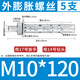 Thousand-speed wheel penetration expansion screw hollow brick lightweight brick special expansion bolt fish scale expansion tube M10*120 (5 pieces)
