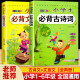 [Selbstbetriebenes erstes Buch] Grundschüler müssen 75 + 80 alte Gedichte + klassisches chinesisches Lesen und Training vollständiger Satz von 2 Bänden klassischer chinesischer alter Gedichte Sammlung alter Gedichte in den Klassen 123456 701 Echt