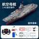 Yunya remote control battleship can be launched into the water to simulate the large warship Liaoning aircraft carrier model electric toy boat for boyfriend 40cm Fujian ship simulation remote control 3-6-9-14 birthday gift remote control boat
