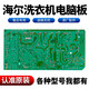 First concept Haier washing machine computer board XQG55-QH1098QH1298 driver board 0024000048ADEF 0024000048A