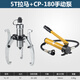 Taixiong 30T two-piece hydraulic puller two-piece hydraulic puller 30 tons three-claw puller tool bearing puller 5T two-piece puller + CP-180 hand pump