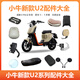 郡昂适用电动车u2改装配件大全uqi+脚垫储物盒尾箱宝宝椅坐垫后座 小牛U２后视镜下单备注款式