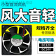 美克杰直流散热风扇12V24V微型小风扇电脑机箱轴流风机 5 6 7 8 9cm 9225含油12V