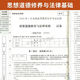Examen d'auto-étude manuel + Questions d'examen de l'auto-étude Papier 03706 Junior College Books 15042 Culture et morale Idéologique et Fondation juridique 2025 Promotion de l'école secondaire [03706 Réflexions et pratiques] Treasure Book