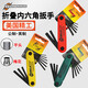 
BONDHUS male-English folding hexagon wrench set plum blossom key star-shaped bow and arrow hexagon key metric 3.0-10mm 6-pack 12595