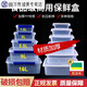 绒诺业兴透明塑料长方形冰箱专用厨房商用密封收纳储物食品级大号保鲜盒子 升级密封款9905