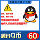 1-1000 Q coins qq coin recharge Tencent game QQ deduction coins 10/30/50/100 qq coins qb recharge official automatic recharge 60 Q coins/qq coins/QQ coins/qb