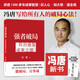 The strong breaks the deadlock, the winning mind method Feng Tang's new book 2 volumes Zizhi Tongjian's way to achieve success The mind method Feng Tang wrote to everyone explains the wisdom of achieving success for more than 1,300 years Strategic management The strong breaks the deadlock, Zizhi Tongjian's way to achieve success