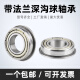 带挡边法兰深沟球轴承F6900 6901 6902 6903 6904 6905 6906 6908 F6900-ZZ 尺寸10*22*6 其他