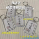 Examen de ingreso de la escuela secundaria Examen de ingreso de la universidad Lista de oro Título Calligraphy Keychain Ping Anxil National Style Accesorios de bolsas escolar