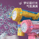 
Mi Xiaoshu children's toy bubble machine handheld bubble gun electric boy and girl 3-7-14 birthday gift outdoor elementary school student 10