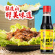 Dongguwei Jixian 150 ml petite bouteille d'assaisonnement ménagers Sauce de soja brassée