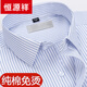 恒源祥春秋全棉免烫男士衬衫条纹商务休闲纯棉工装衬衣父亲节 6627蓝色条纹有口袋 39