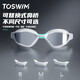 TOSWIM adult swimming goggles, high-definition, anti-fog, waterproof, comfortable swimming goggles, unisex, Nebula Phantom, myopia model can be different from left to right, 0-600 degrees, please note or contact customer service for the degree.