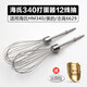 
Suitable for HM340/Zhigao CX6629/Midea electric egg beater accessories 12-wire egg beater head Egg pulping mixing rod 304 stainless steel curve four-wire rod * 2