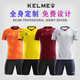 卡尔美（KELME）（KEE）2025卡尔美足球服套装定制成人儿童比赛队服短袖训练服球 1048 M
