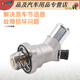 Qiao Huanxing es adecuado para Buick 1517 Yinglang Conjunto de termostato de 15 secciones Kovoz Termostato Termostato de termostato Conjunto 15-17 Yinglang 1.5