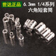 Hexagonal small quick socket 6.3mm1/4 inner hexagonal socket head small flying short socket wrench 11301 3.5mm small flying 6.3 series-11301