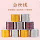Chengxin gold thread, silver thread, silver strand thread, phantom handmade 36912 strand bracelet, tassel thread, braided rope, gold thread, golden jade thread, 3 strands of gold thread (diameter about 0.2mm, length about 150m)