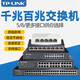 普联（TP-LINK）交换机5口8口16口24口四五八全千兆百兆路由器分流网络分线集线器 【48口 千兆钢壳】三年保修TL-SG1048 千兆百兆多端口可选