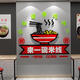 Sanqihu Malatang store wall decoration creative catering background billboard atmosphere sticker hanging candle layout 16886 square board surface-medium yellow + big red + light green Small