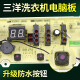 约巢三洋洗衣机电脑板XQB60-S9930 Y930S S936N 50-S855 M855电路主板 100原装电脑板  A款