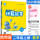 2026 new version Calculation expert 1122334455566 Grade 1 and 2 Mathematics Western Master Edition XS Primary School Mathematics Synchronous Textbook Oral Calculation Calculation Question Card Practice Everyday Strengthening Synchronous Special Training Tongcheng Xuedian Calculation Expert [Western Master Edition XS] Grade 4 Volume 1