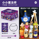 溥畔小小魔法师六一儿童节礼物药水科学实验神奇魔法壶实验瓶锅套装 魔法奇缘(初阶礼盒)送披风帽子