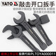 Yiertuo Open Tapping Harench Heavy Head Head Head Harench 22-150 мм большая промышленная плата 145 мм YT-3535