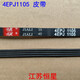 Convient pour Rongshida Didu Whirlpool 3 / Yang Roller Washing Machine Belt 4EPJ1105 5EPJ1105 ACCESSOIRES Jiali Belt-5EPJ1105