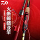 2225 Dawa Salamandren Luya Rod Far-Drop Handle Poignée de pistole
