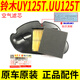 天胤适用轻骑铃木U125优友UU125T UY125T空气过滤器空气滤芯原装 UY125T 空滤芯海绵(原装带防伪) 13786