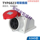 CLCEY定制5芯16A32A防水航空工业插头明暗装插座连接器6823TYP285weipu 16A5芯明装插座_TYP6623