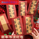 雪束新年书法红包中式复古风牛皮纸硬卡红色信封创意文艺情书diy手写祝福语信笺生日大容量可装现金利 加厚/白卡红包【9926】压岁钱 2包 12个