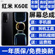 森麦康红米K60 K60至尊版 K60Pro屏幕总成K60E触摸Ultra液晶显示屏内外一体屏 K60屏幕【不带框】高清显示高刷版